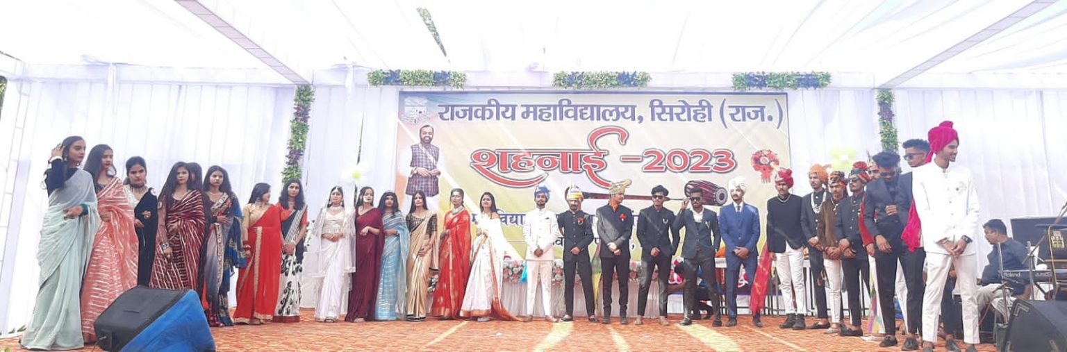 राजकीय महाविद्यालय , सिरोही में ” शहनाई 2023 का रंगारंग आयोजन सम्पन्न।