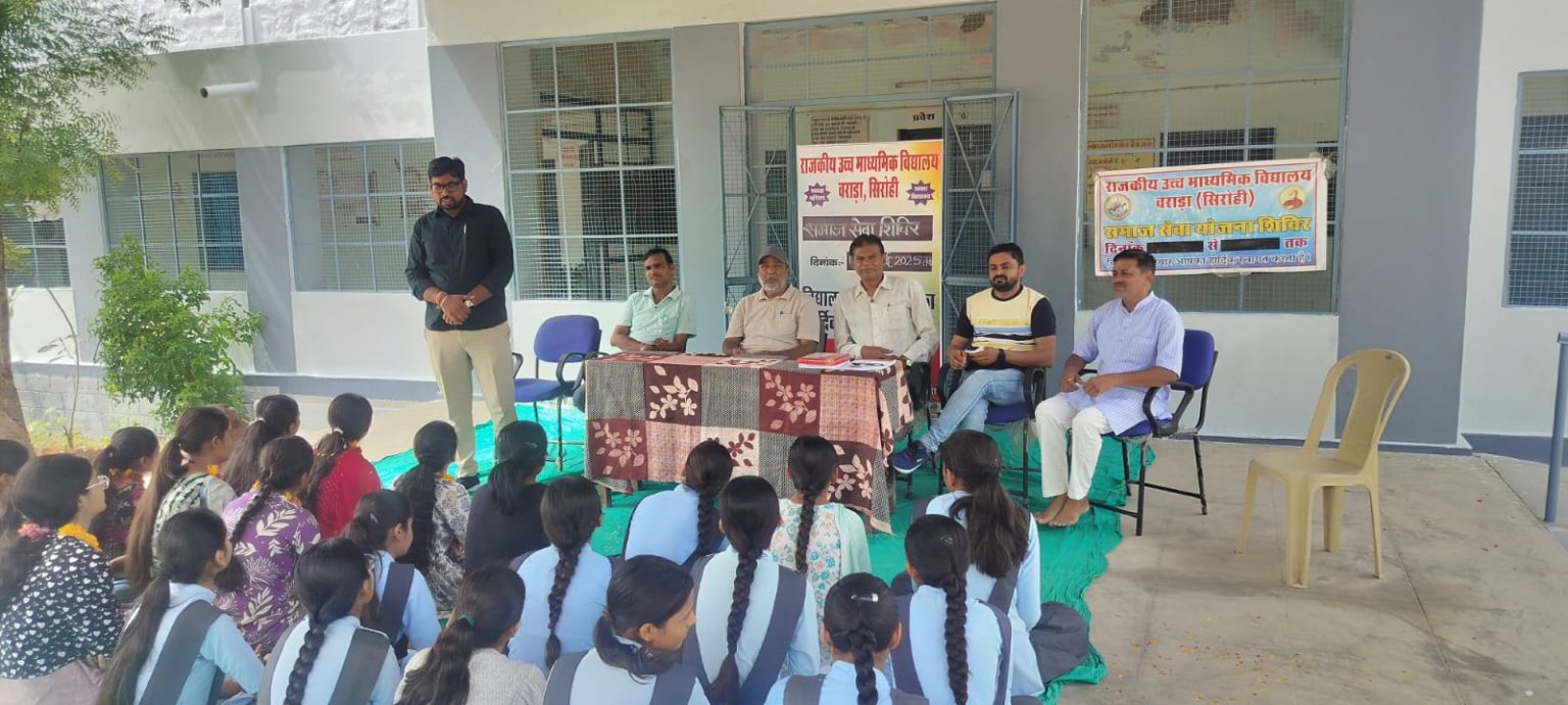 वराडा : राउमावि में चल रहे 15 दिवसीय राष्ट्रीय समाज सेवा शिविर का विधिवत समापन।